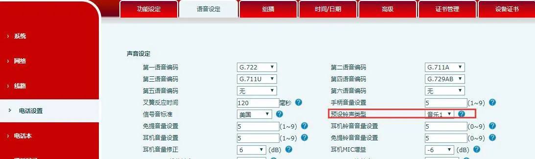 전역 벨소리 설정 인터페이스