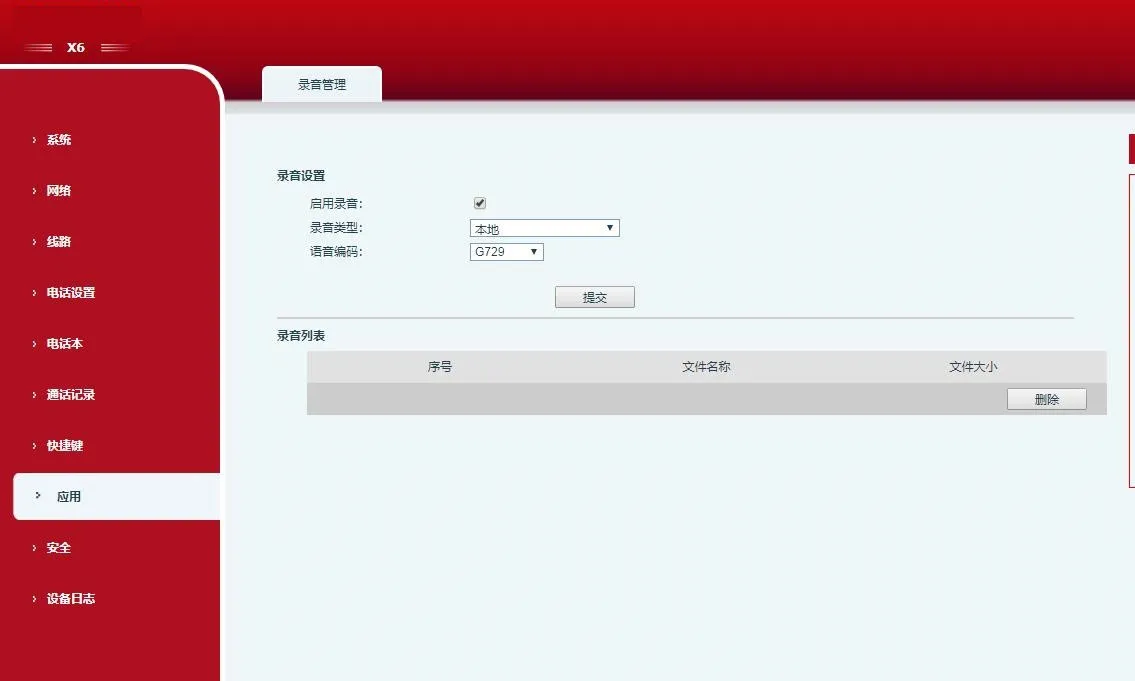 로컬 녹음 모드 활성화