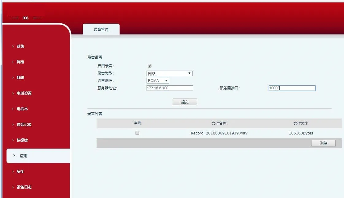 웹 UI에서 네트워크 녹음 활성화