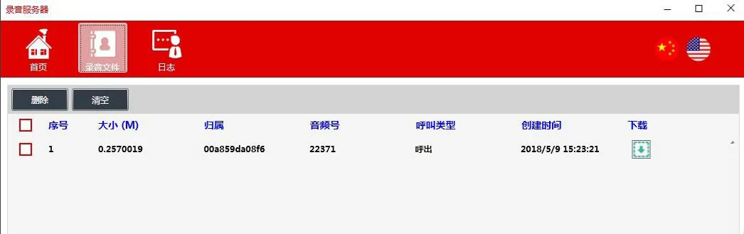 녹음 파일 다운로드