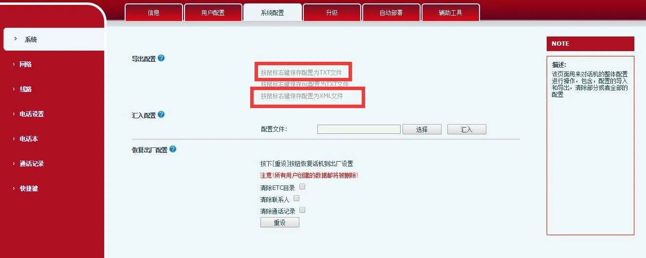 전화기 웹에서 구성 파일 다운로드 인터페이스