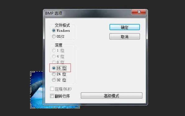 BMP 색상 심도 선택 (16비트)