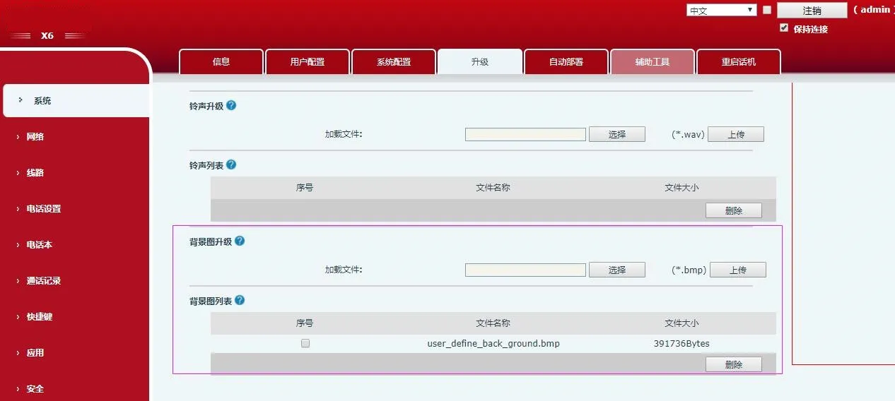 X5S/X6/X7/X7C/X210/X210i 배경화면 업그레이드 인터페이스