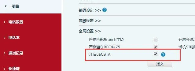 Line Settings - Enable uaCSTA