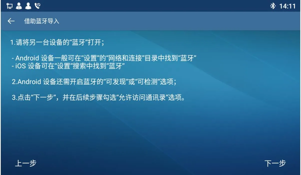 Bluetooth Contact Import Guide