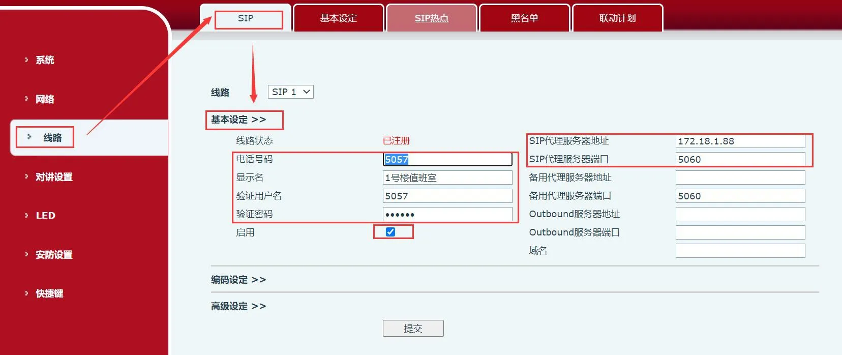 인터컴 SIP 등록 작업 절차도
