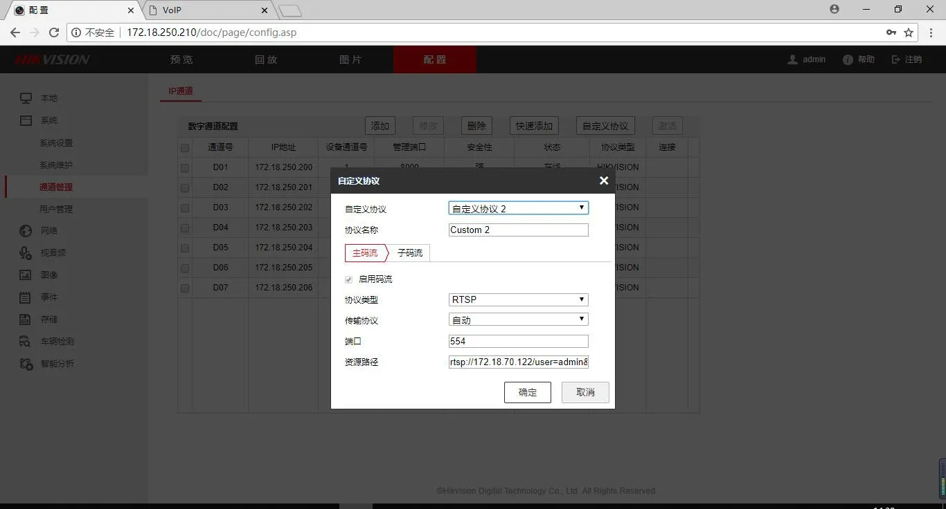 사용자 지정 프로토콜 설정 화면