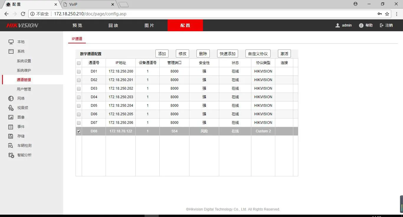 NVR 추가 성공 화면