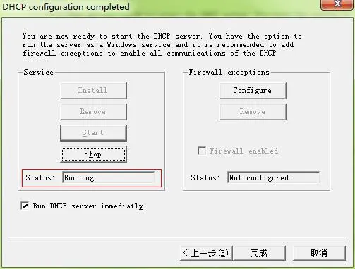 설정된 DHCP Server 시작