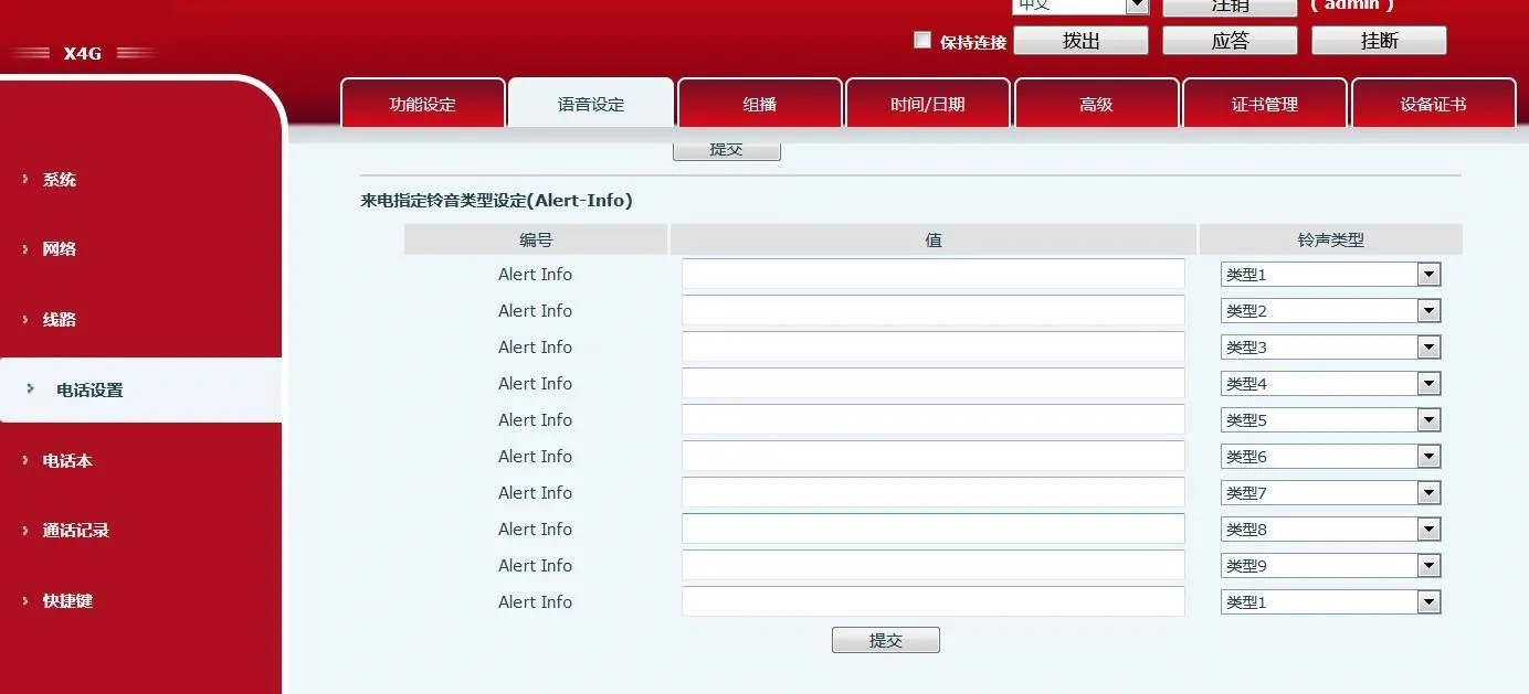 X4G 전화기 설정 화면